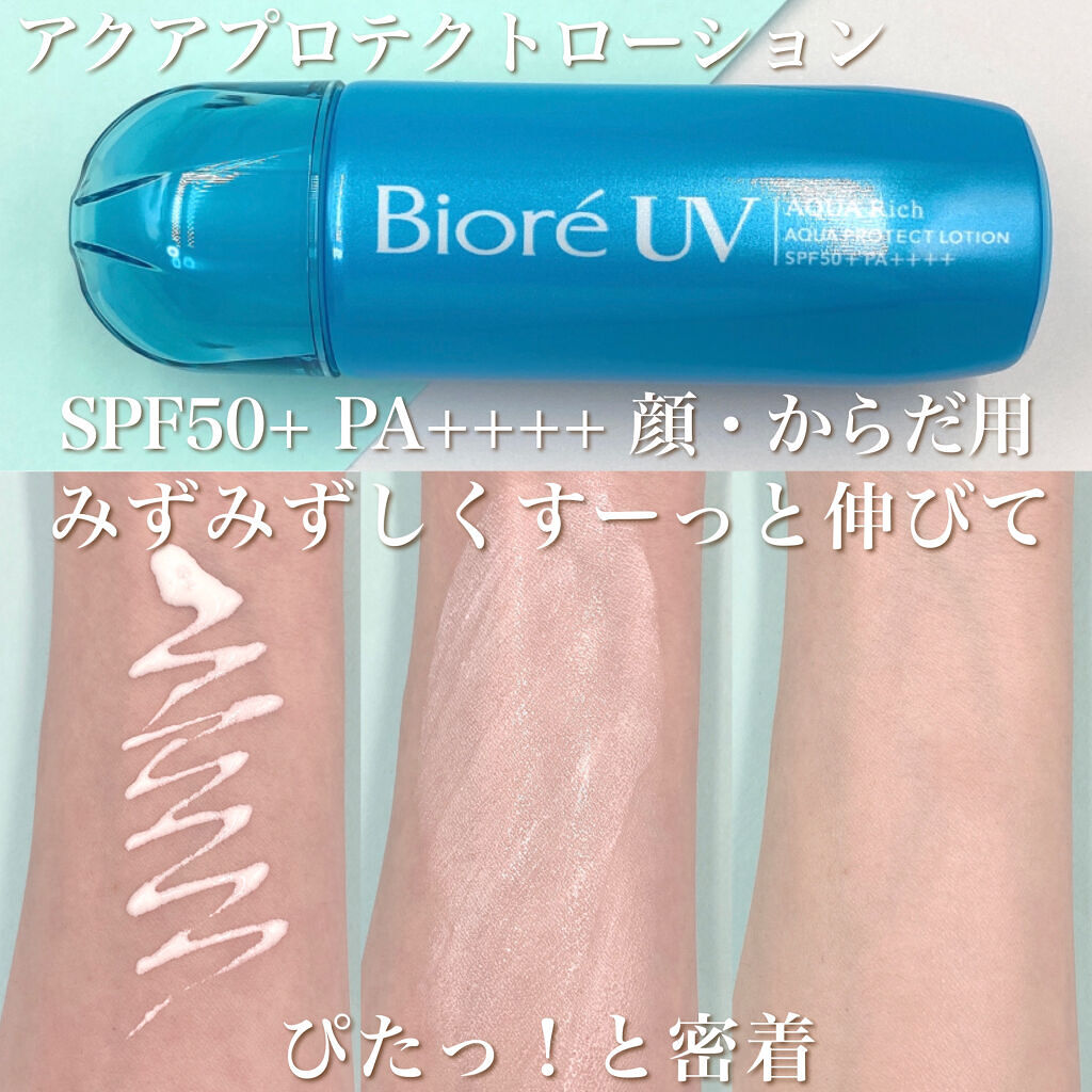 ビオレUV アクアリッチ アクアプロテクトローション(水層パック)/ビオレ/日焼け止めローションを使ったクチコミ（2枚目）