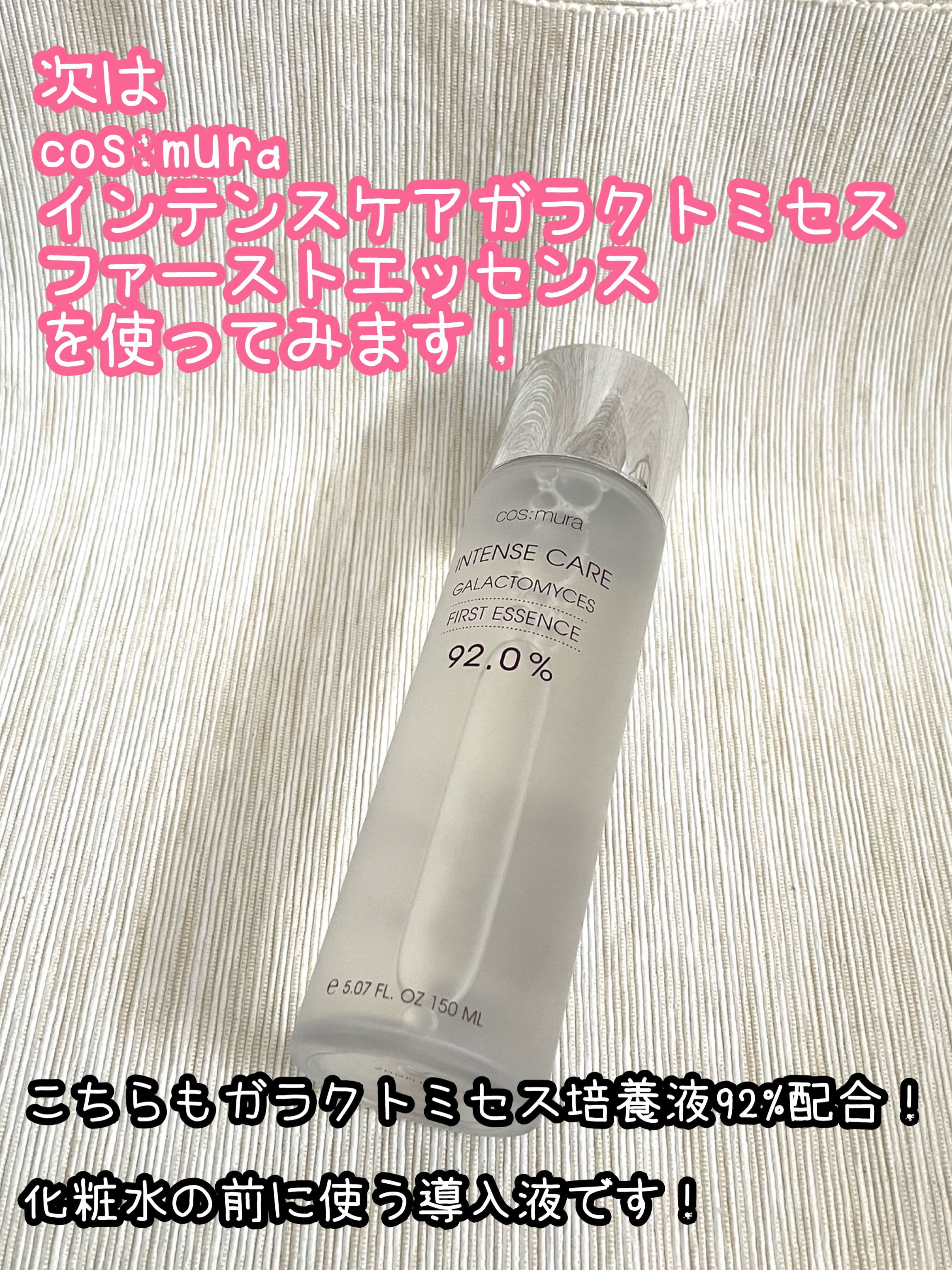 インテンスケアガラクトミセスファーストエッセンス /cos:mura/ブースター・導入液を使ったクチコミ（3枚目）