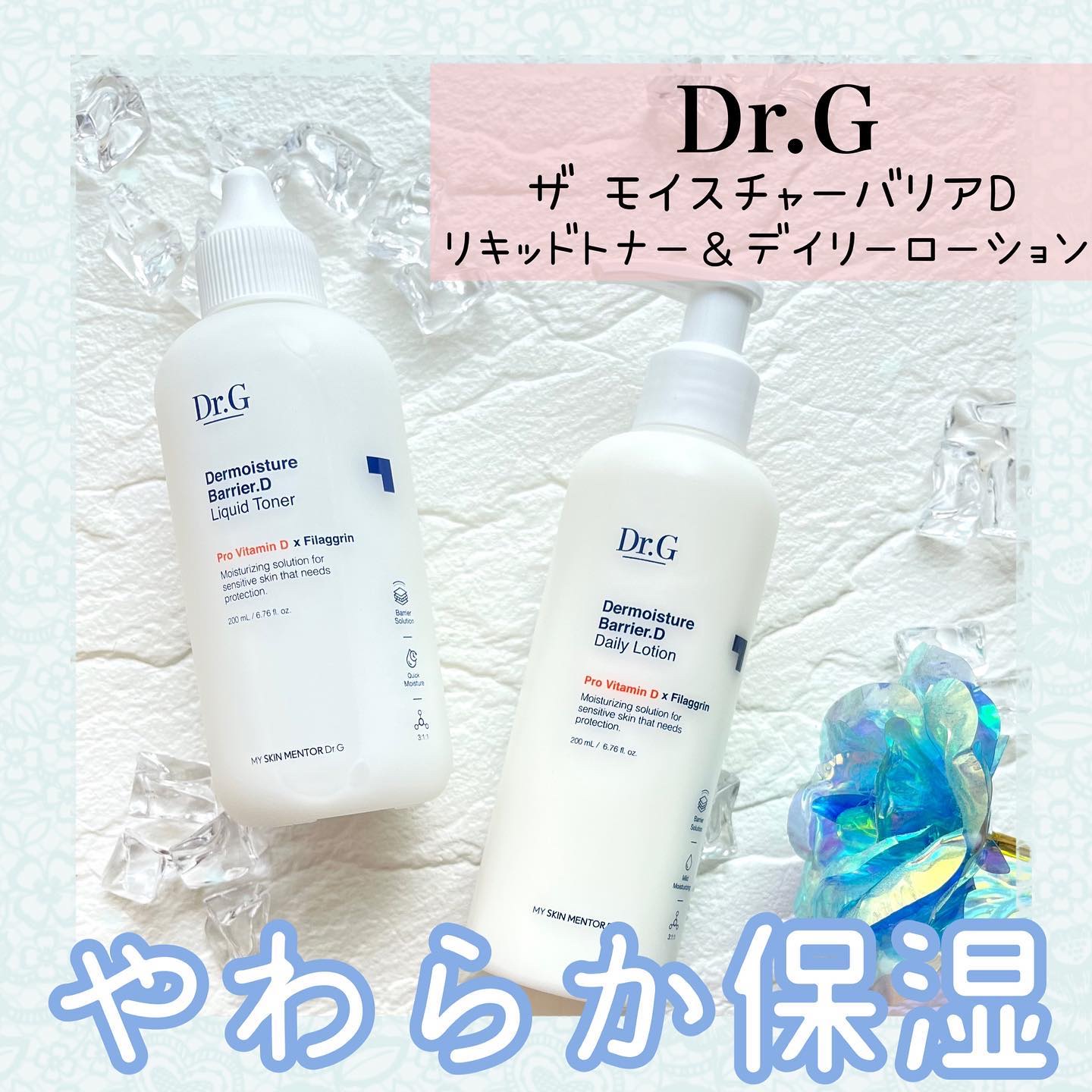 ザ・モイスチャーバリアDデイリーローション/Dr.G/乳液を使ったクチコミ（1枚目）