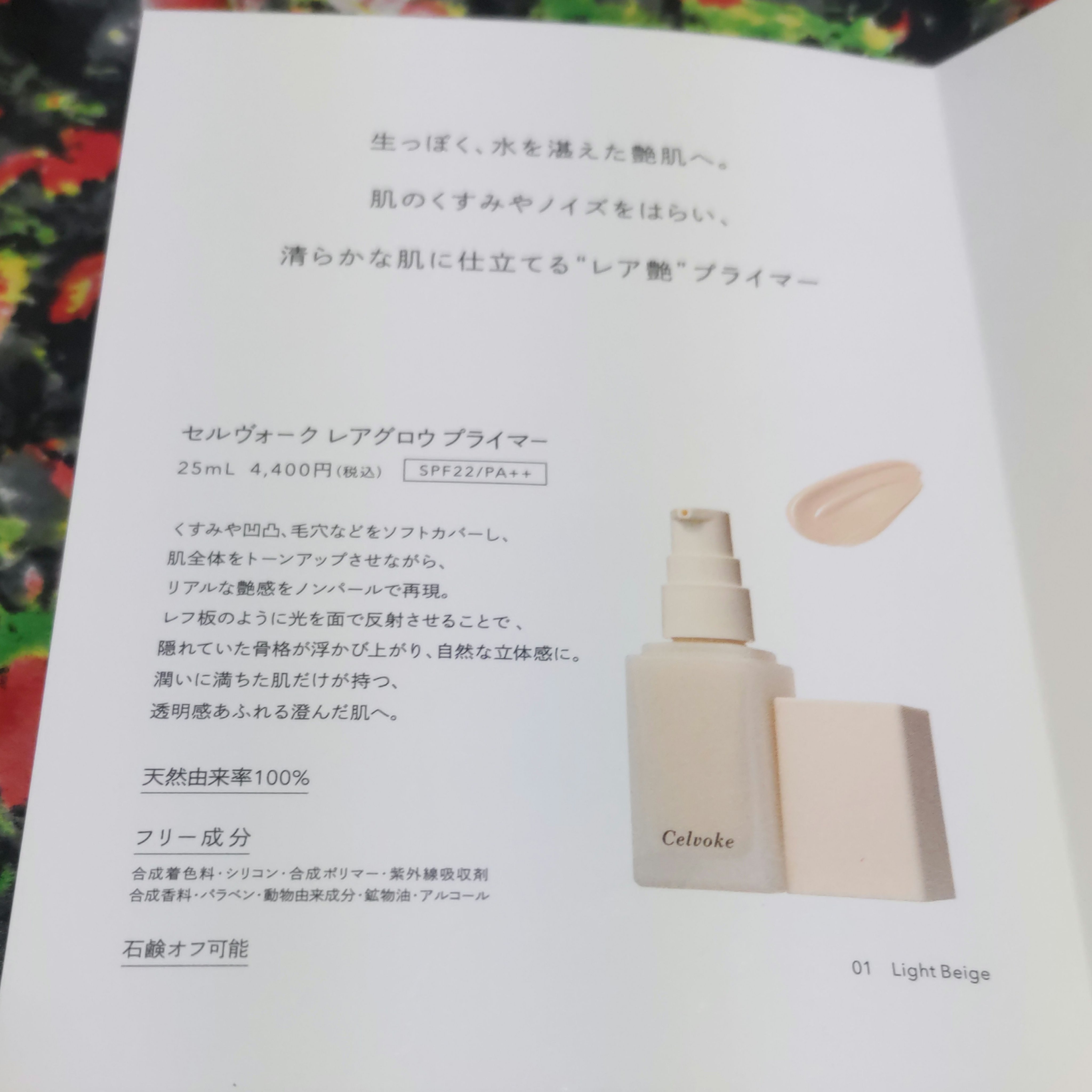 セルヴォーク レアグロウ プライマー/Celvoke/化粧下地を使ったクチコミ（2枚目）
