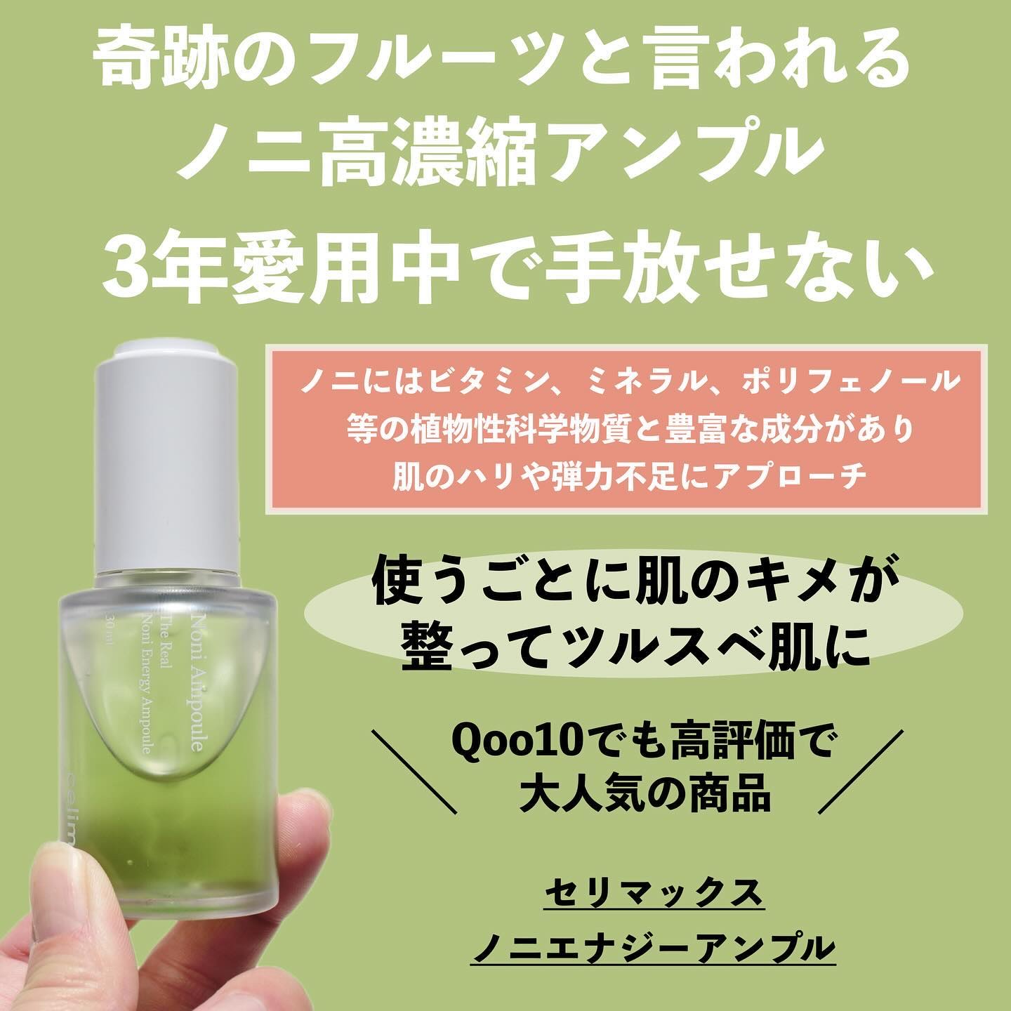 Noni Ampule/celimax/美容液を使ったクチコミ（2枚目）