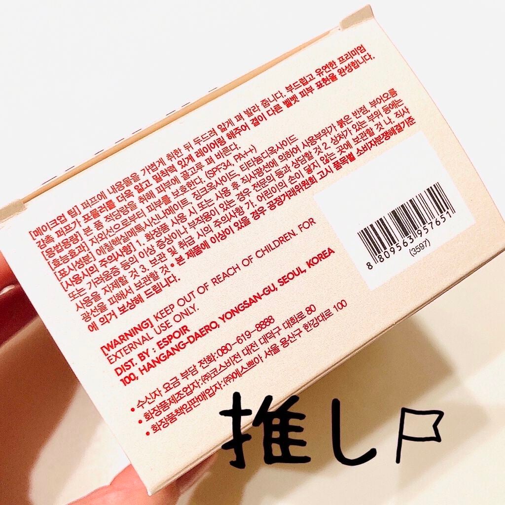 プロテーラービーベルベットカバークッション/espoir/クッションファンデーションを使ったクチコミ(8枚目)