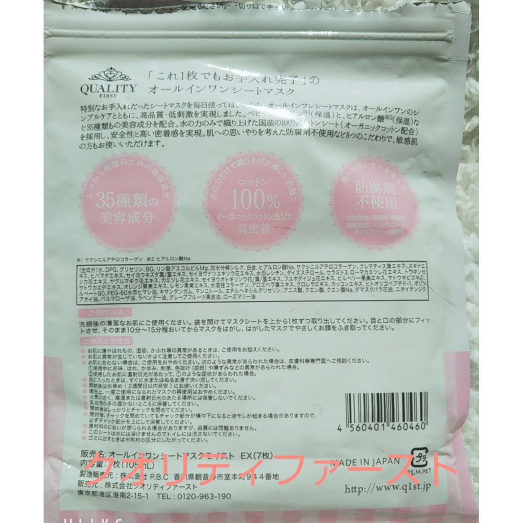 オールインワンシートマスク モイストEX/クオリティファースト/シートマスク・パックを使ったクチコミ(3枚目)