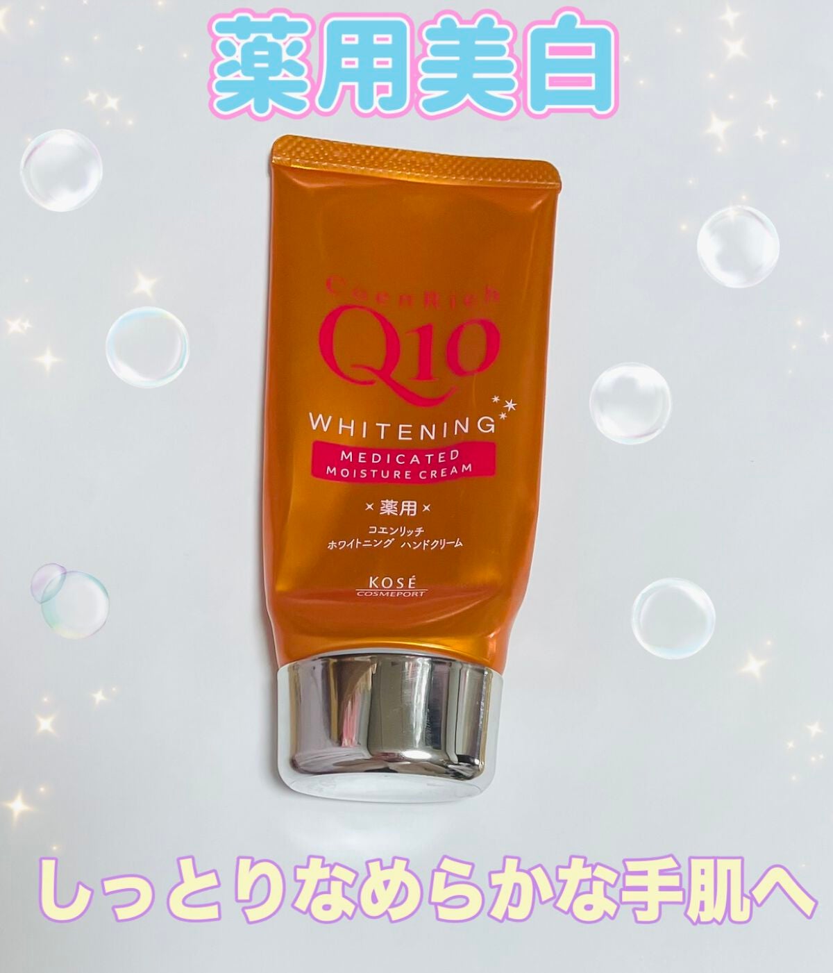 薬用ホワイトニング ハンドクリーム/コエンリッチQ10/ハンドクリームを使ったクチコミ(1枚目)