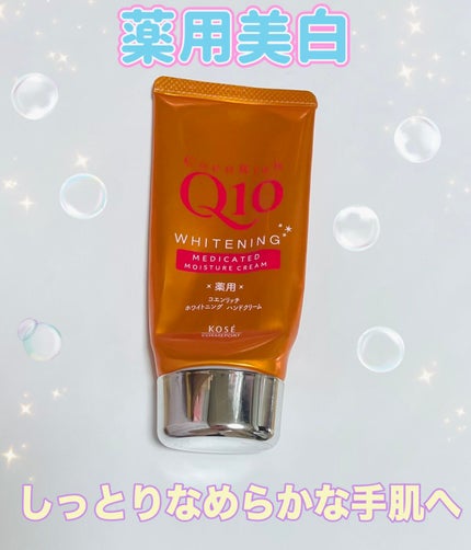 薬用ホワイトニング ハンドクリーム/コエンリッチQ10/ハンドクリームを使ったクチコミ(1枚目)