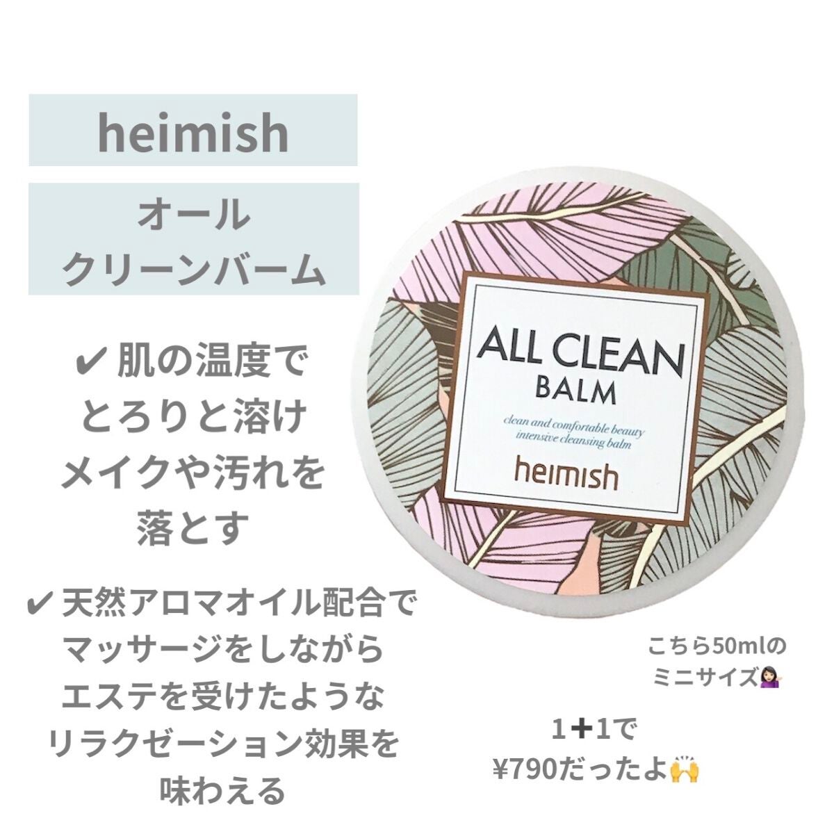 オールクリーンバーム/heimish/クレンジングバームを使ったクチコミ(2枚目)