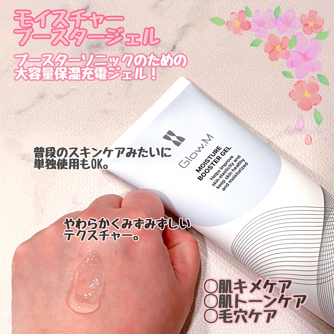 試してみた】モイスチャーブースタージェル Glow.Mの効果・肌質 試してみた】モイスチャーブースタージェル Glow.Mの効果・肌質