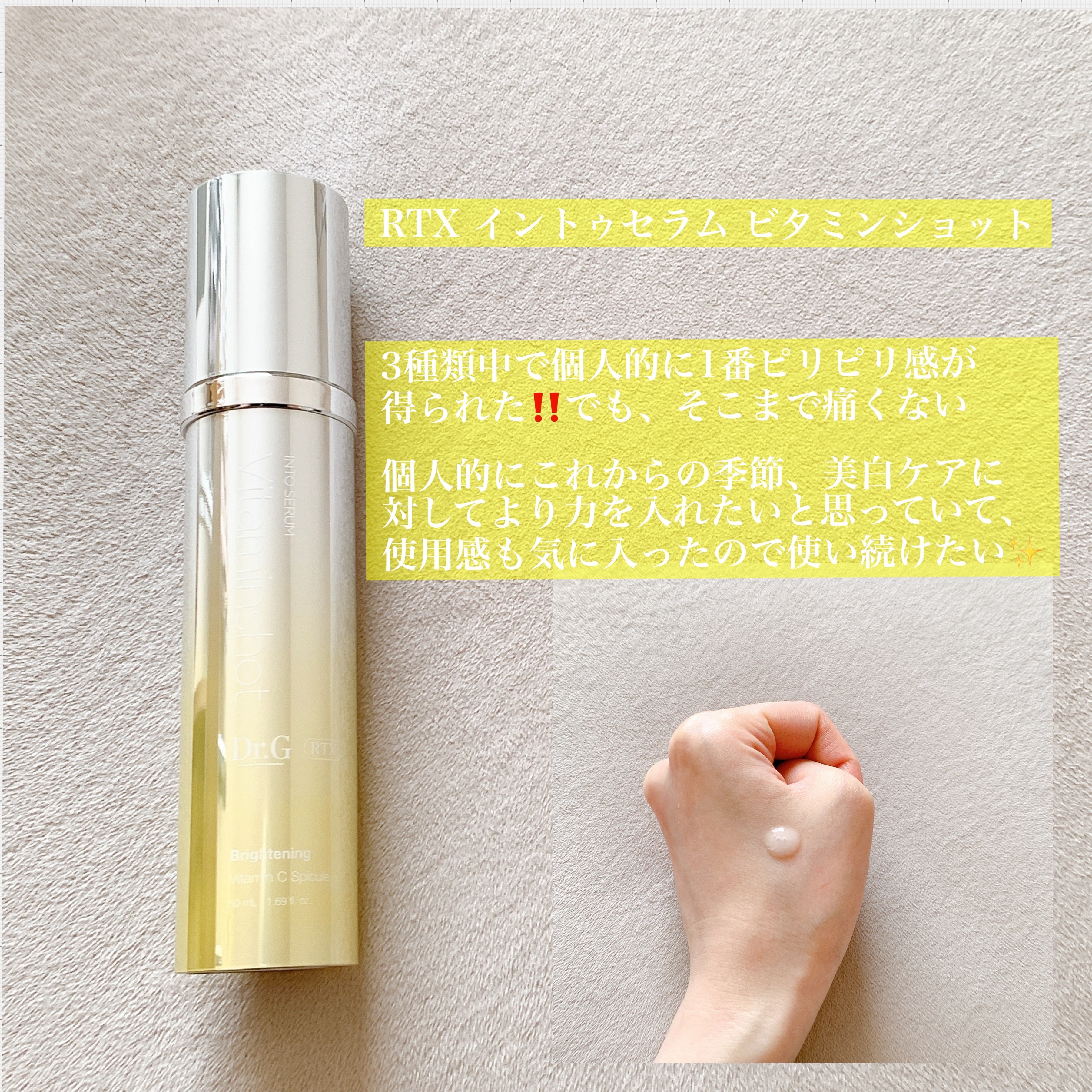 RTXセラム ビタミンショット/Dr.G/美容液を使ったクチコミ（2枚目）