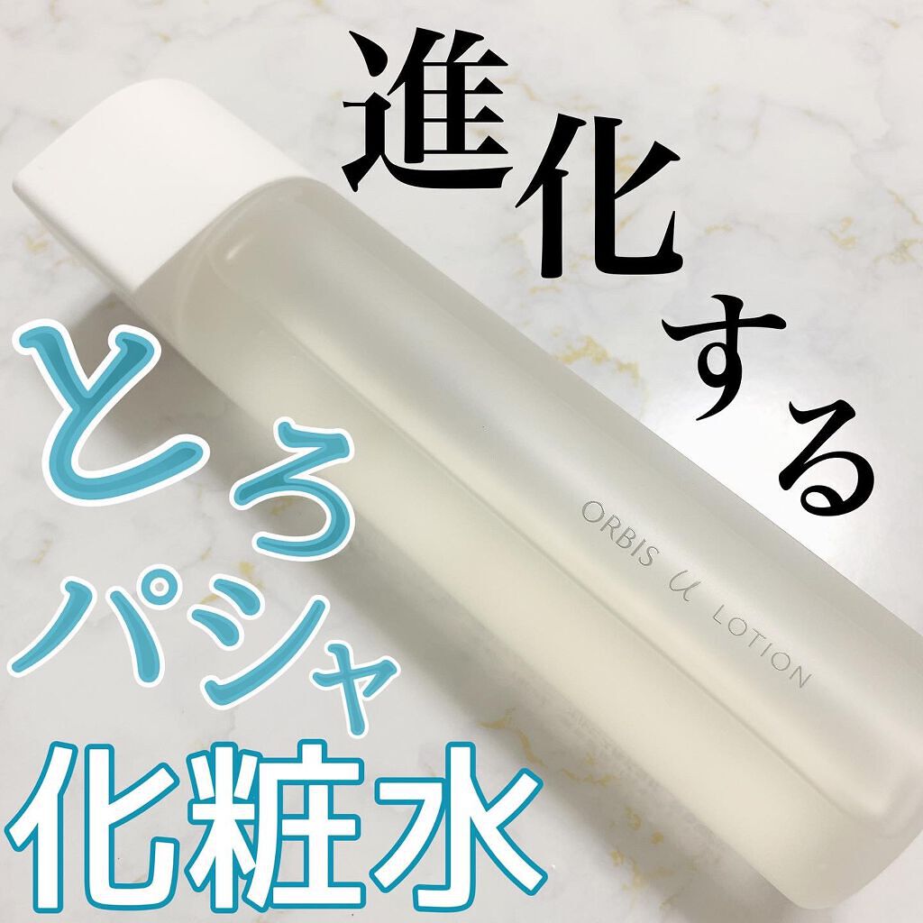 オルビスユー ローション/オルビス/化粧水を使ったクチコミ(1枚目)