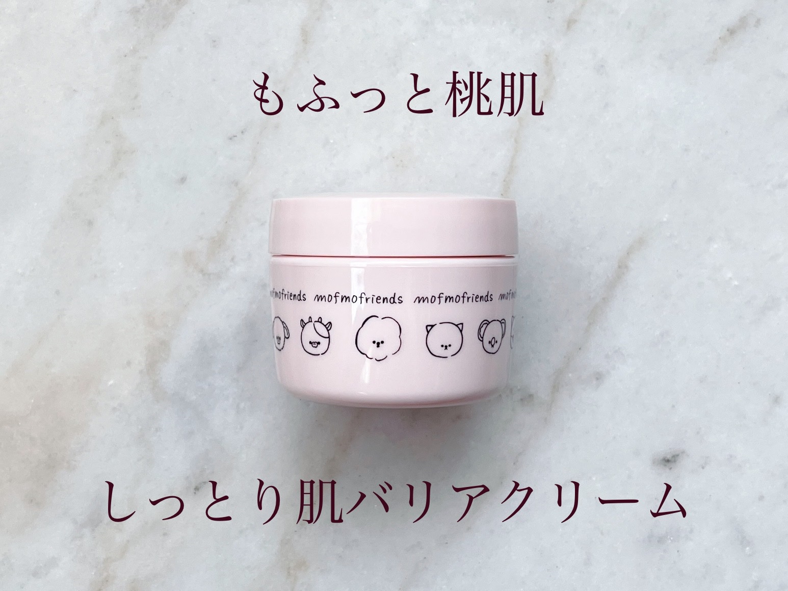 モフモフレンズ しっとり肌バリアクリーム/明色/フェイスクリームを使ったクチコミ（1枚目）