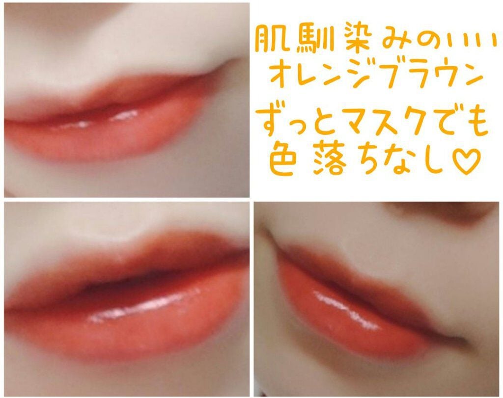 ジューシーリブティント/RICAFROSH/リップティントを使ったクチコミ(2枚目)