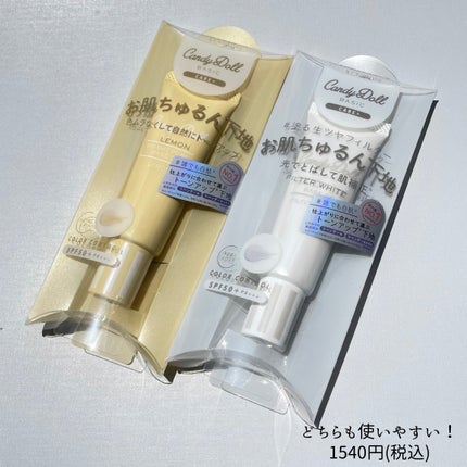 ブライトピュアベースCC/CandyDoll/CCクリームを使ったクチコミ(7枚目)