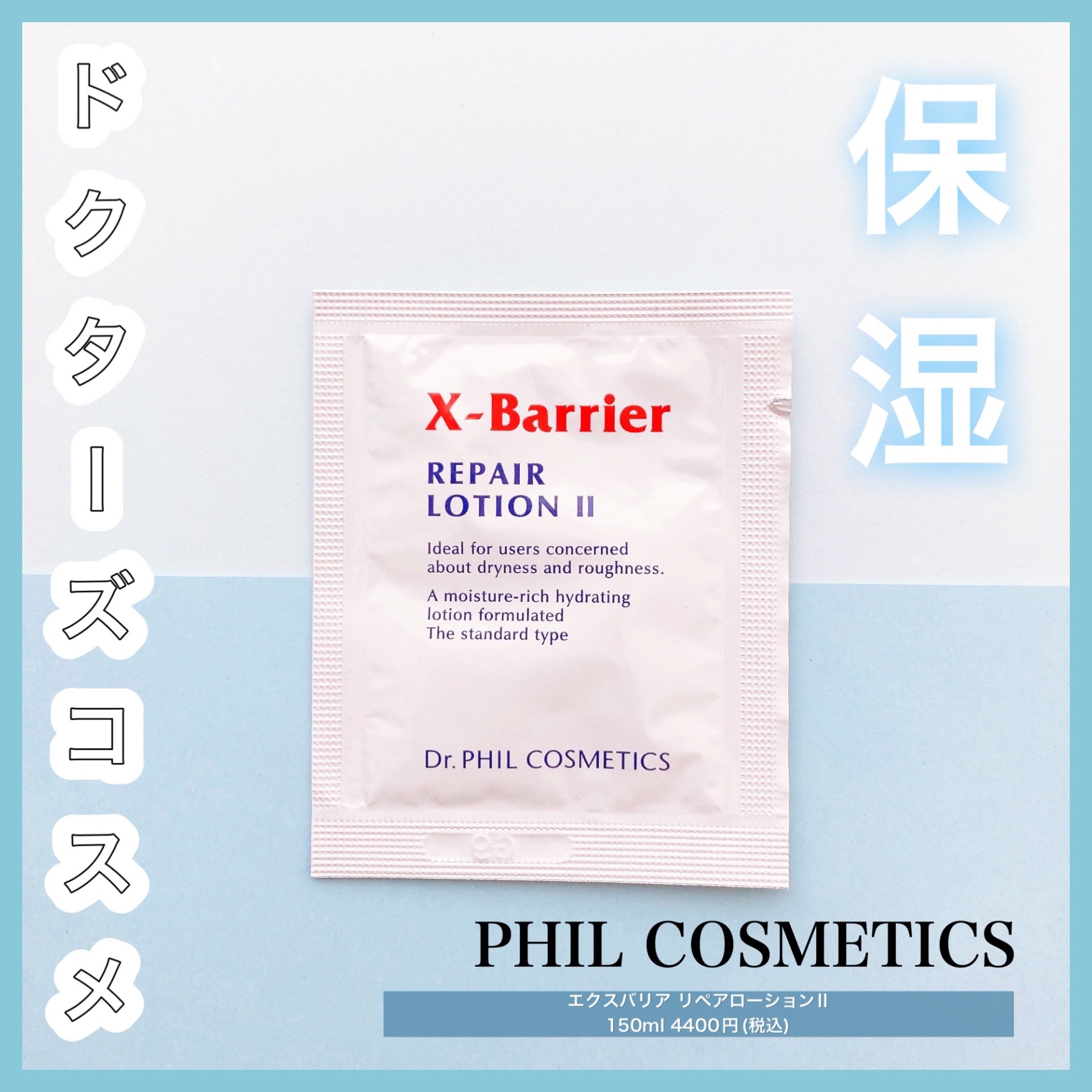 フイルナチュラント エクスバリア リペア ローションⅡ/ドクターフィルコスメティクス/化粧水を使ったクチコミ（1枚目）