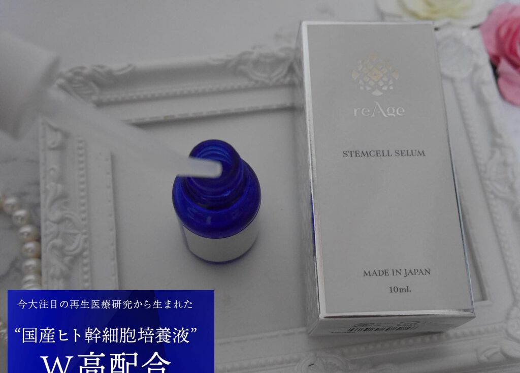 ひだまり@毎日投稿✨ on LIPS 「.次世代のエイジングケア美容液// リエイジこちらは..」(2枚目)