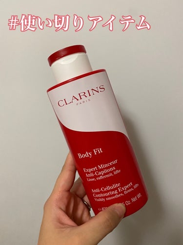 ボディ フィット/CLARINS/ボディクリームを使ったクチコミ（1枚目）