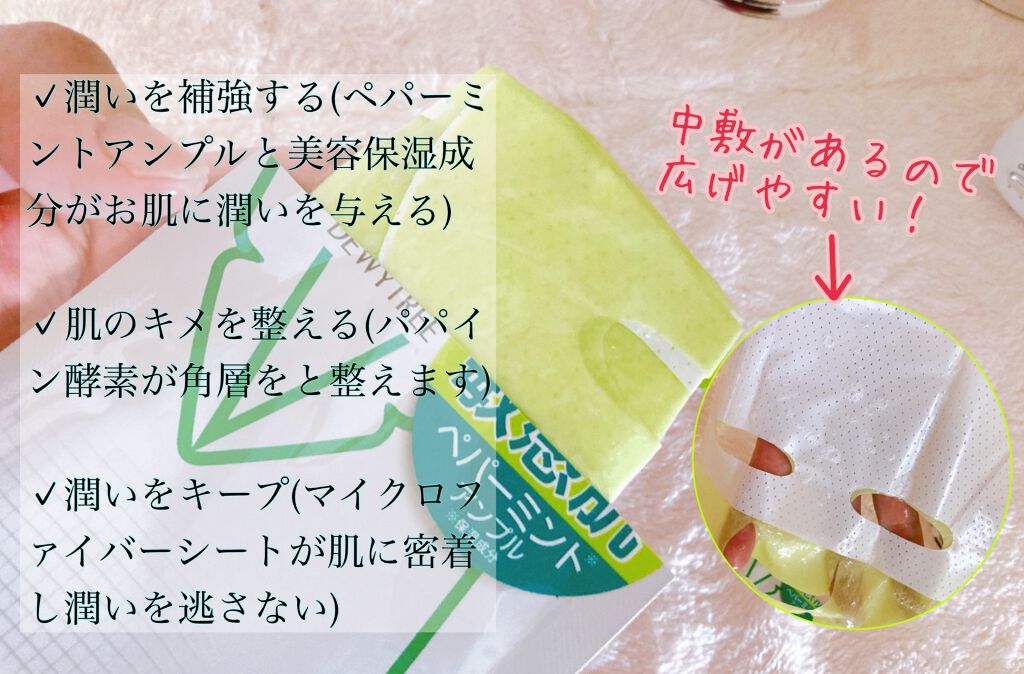 ACコントロールEXディープマスク/DEWYTREE/シートマスク・パックを使ったクチコミ（1枚目）