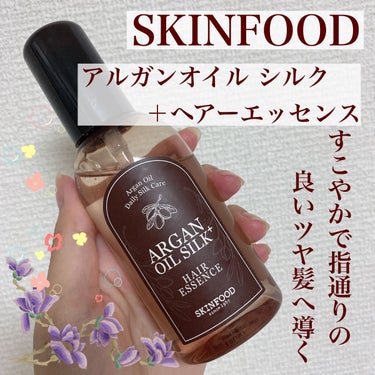 SKINFOOD アルガンオイル シルクプラス ヘアーエッセンスのクチコミ「- - - - - SKINFOOD - - - -▷◁.｡

SKINFOOD(スキンフード.....」（1枚目）