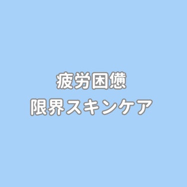 イドラビオ エイチツーオー/ビオデルマ/クレンジングウォーターを使ったクチコミ（1枚目）