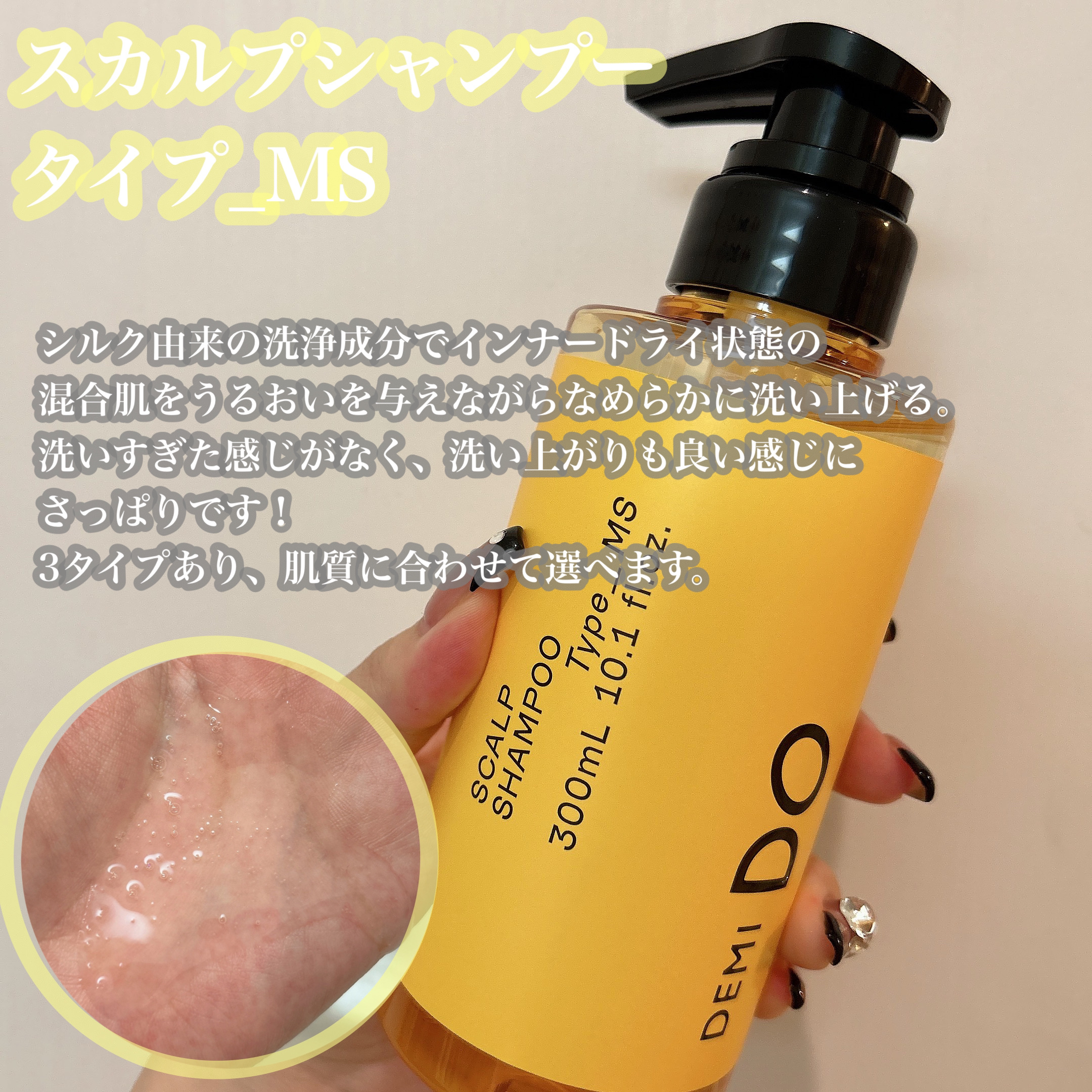 スカルプシャンプー/ トリートメント タイプ MS/DEMI DO/サロンシャンプーを使ったクチコミ（3枚目）