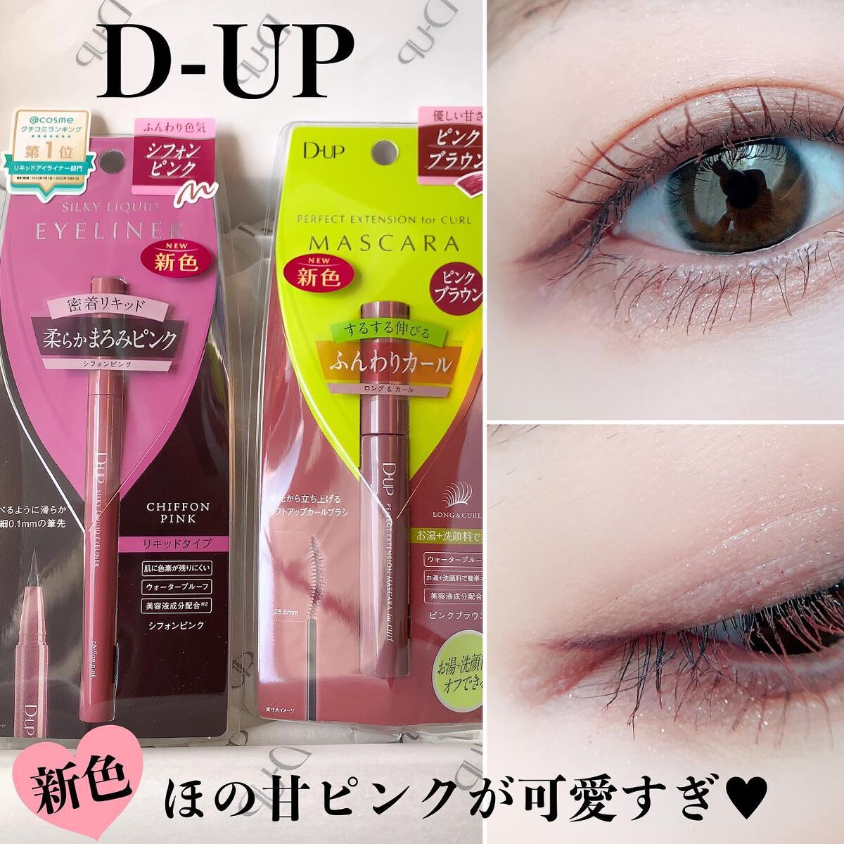 パーフェクトエクステンション マスカラ for カール/D-UP/マスカラを使ったクチコミ（1枚目）