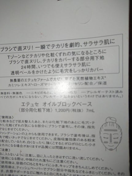 皮脂くずれ防止 化粧下地 超オイリー肌用/プリマヴィスタ/化粧下地を使ったクチコミ(2枚目)