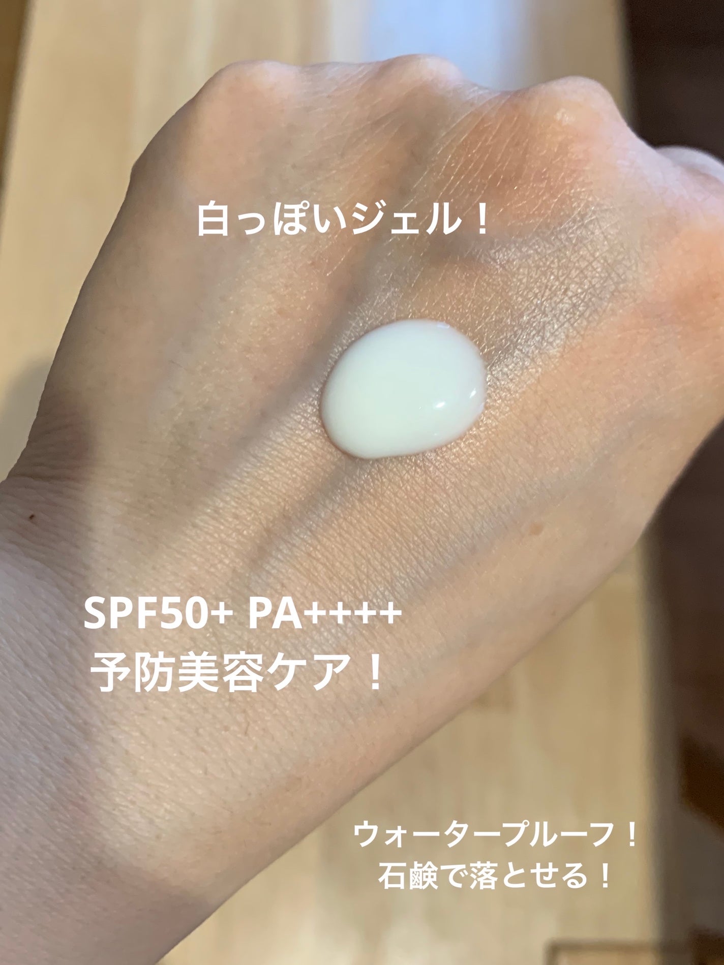 ニベアUV ディープ プロテクト&ケア ジェル/ニベア/日焼け止めジェルを使ったクチコミ(2枚目)