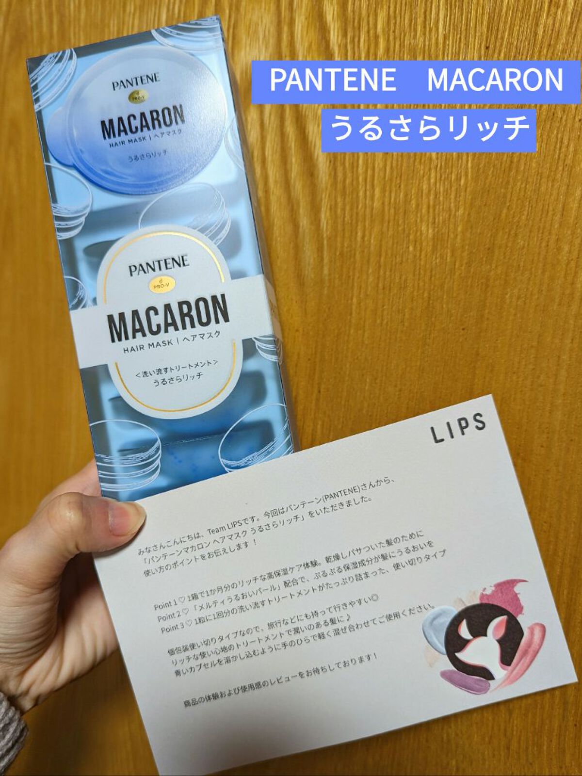 パンテーンマカロン ヘアマスク うるさらリッチ <洗い流すトリートメント>/パンテーン/ヘアマスク・ヘアパックを使ったクチコミ（1枚目）