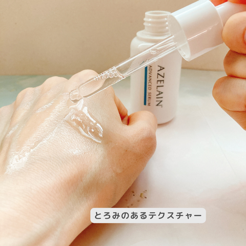 AZLAIN 美容液 AZアドバンスドセラム/AZELAIN/美容液を使ったクチコミ(3枚目)