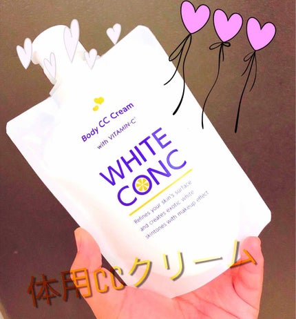 薬用ホワイトコンク ホワイトニングCC CII/ホワイトコンク/ボディクリームを使ったクチコミ(1枚目)