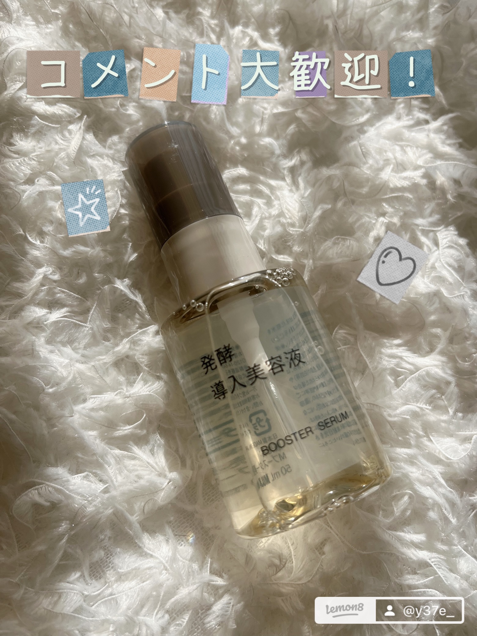 発酵導入美容液/無印良品/ブースター・導入液を使ったクチコミ（2枚目）