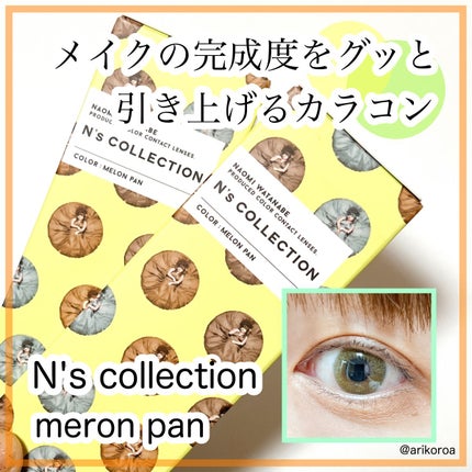 N’s COLLECTION 1day メロンパン/N’s COLLECTION/ワンデー(1DAY)カラコンを使ったクチコミ(1枚目)