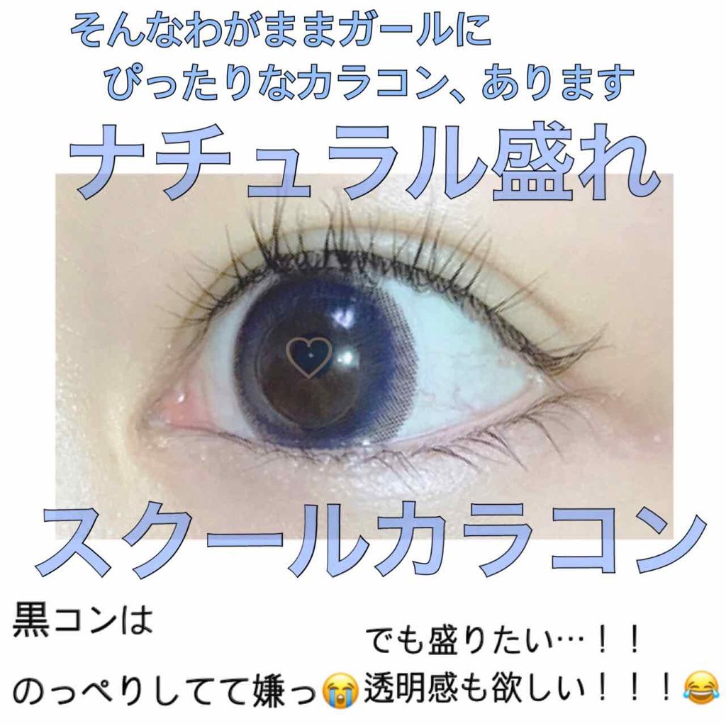 LARME MOISTURE UV(ラルムモイスチャーUV)/LARME/カラーコンタクトレンズを使ったクチコミ（1枚目）