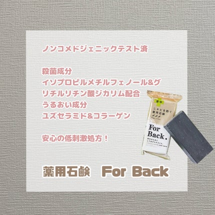 ニキビを防ぐ薬用石鹸 ForBack/ペリカン石鹸/ボディ石鹸を使ったクチコミ(3枚目)