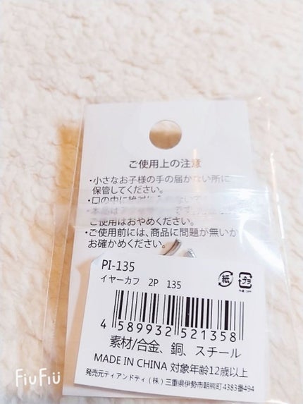 イヤリング/DAISO/その他を使ったクチコミ(3枚目)