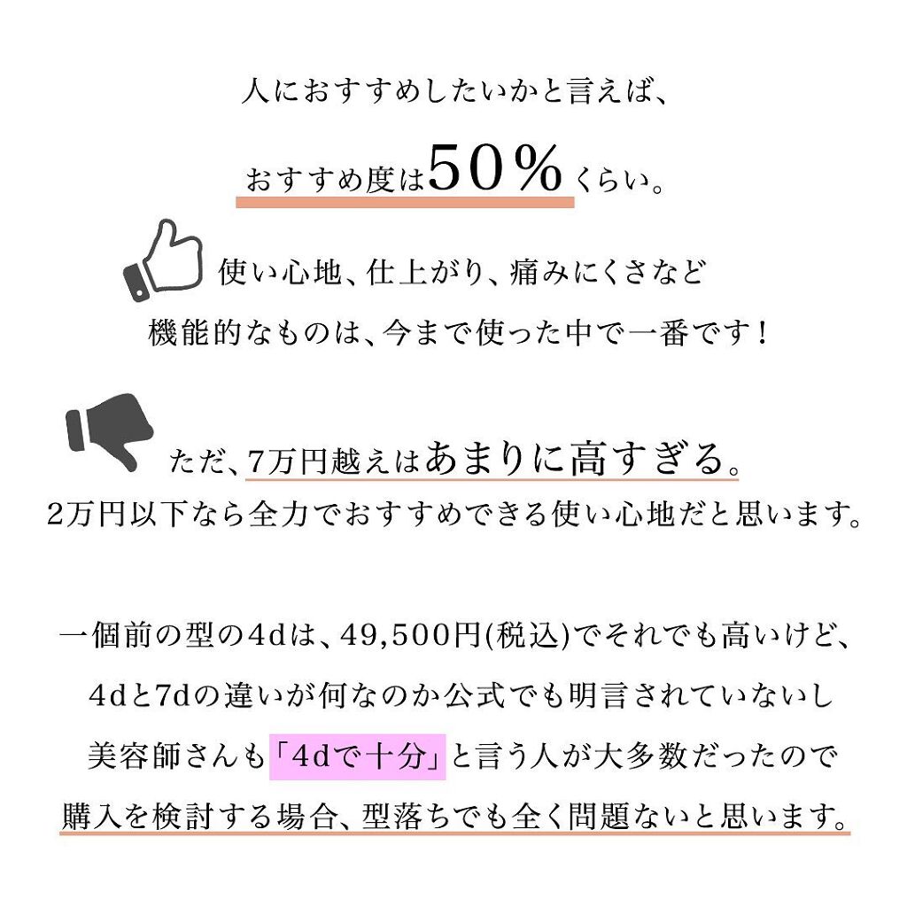 ヘアビューロン7D plus/LUMIELINA/ストレートアイロンを使ったクチコミ(8枚目)