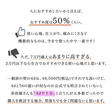 ヘアビューロン7D plus/LUMIELINA/ストレートアイロンを使ったクチコミ(8枚目)