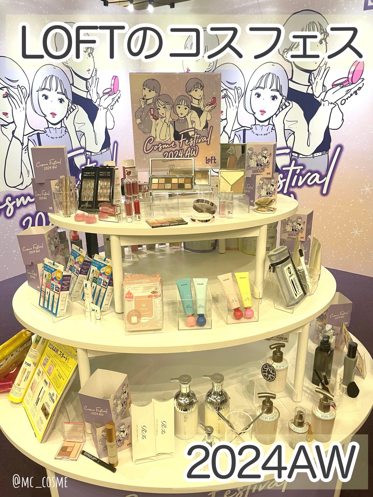 moca☁️フォロバはコメントください🙇♀️ on LIPS 「8月30日(金)~10月11日(金)で開催中の「ロフトコスメフ..」(1枚目)