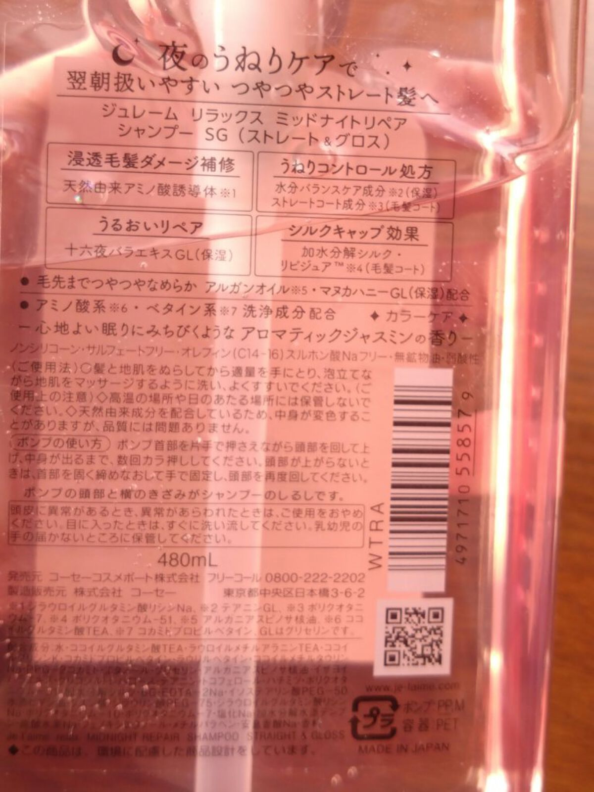 リラックス ミッドナイトリペア シャンプー／ヘアトリートメント (ストレート＆グロス)/Je l'aime/市販シャンプーを使ったクチコミ（2枚目）