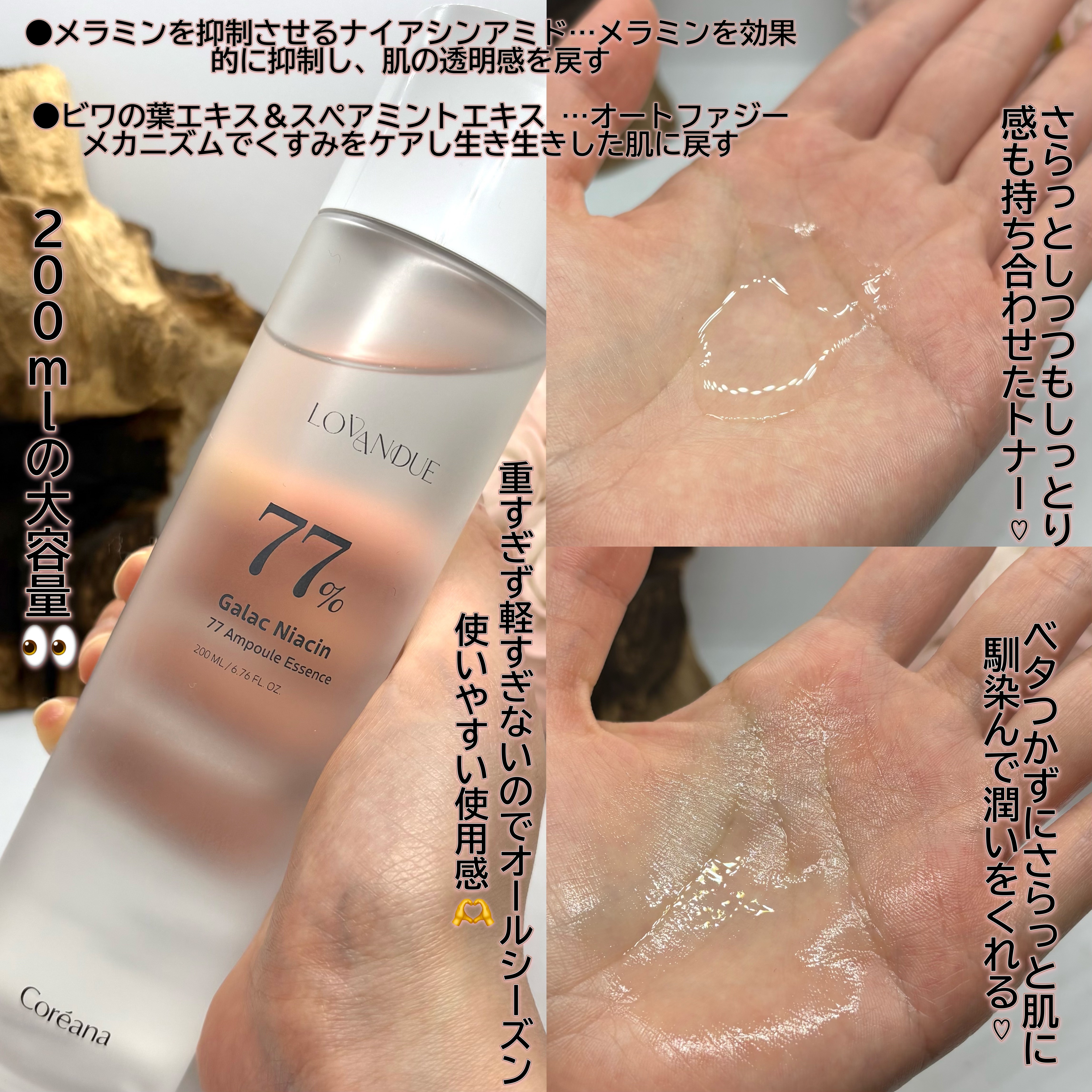 ガラクナイアシン77アンプルエッセンス /LOVANDUE/美容液を使ったクチコミ（2枚目）