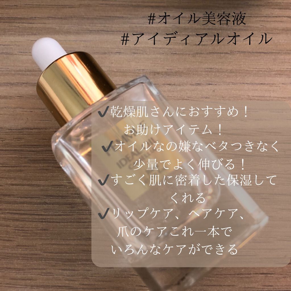 アイディアルオイル/FEMMUE/フェイスオイルを使ったクチコミ（3枚目）