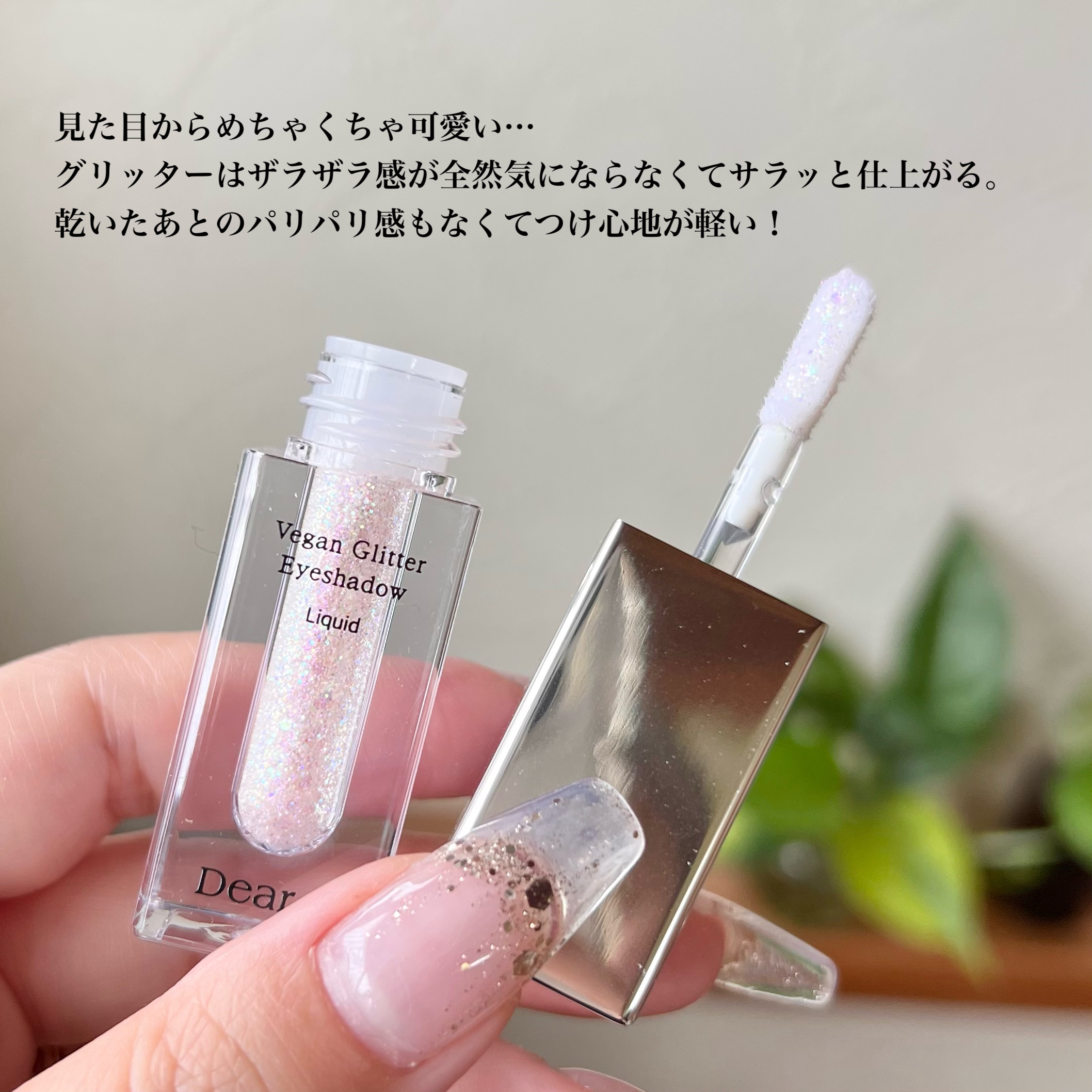 グリッターアイシャドウ/Dear.A/グリッターを使ったクチコミ（3枚目）