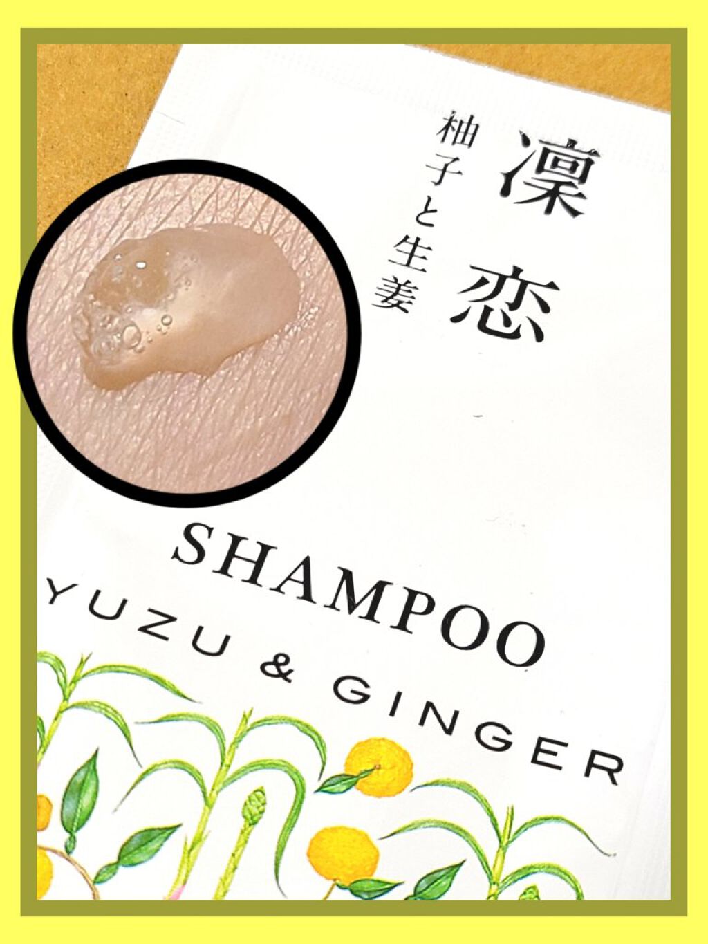 シャンプー／トリートメント ユズ＆ジンジャー/rinRen（凛恋）/市販シャンプーを使ったクチコミ（1枚目）