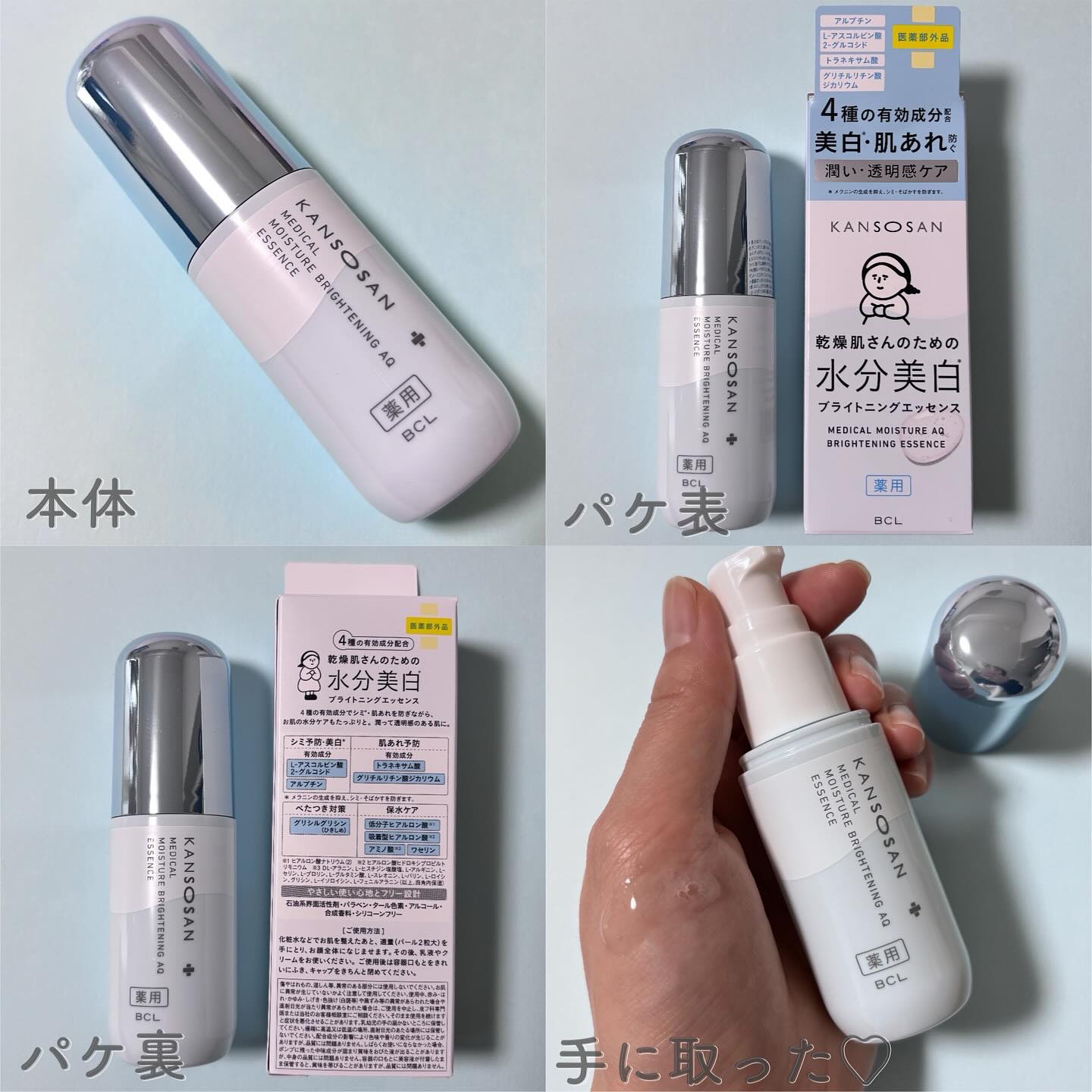 乾燥さん 薬用水分力ブライトニングエッセンス【医薬部外品】/乾燥さん/美容液を使ったクチコミ（2枚目）