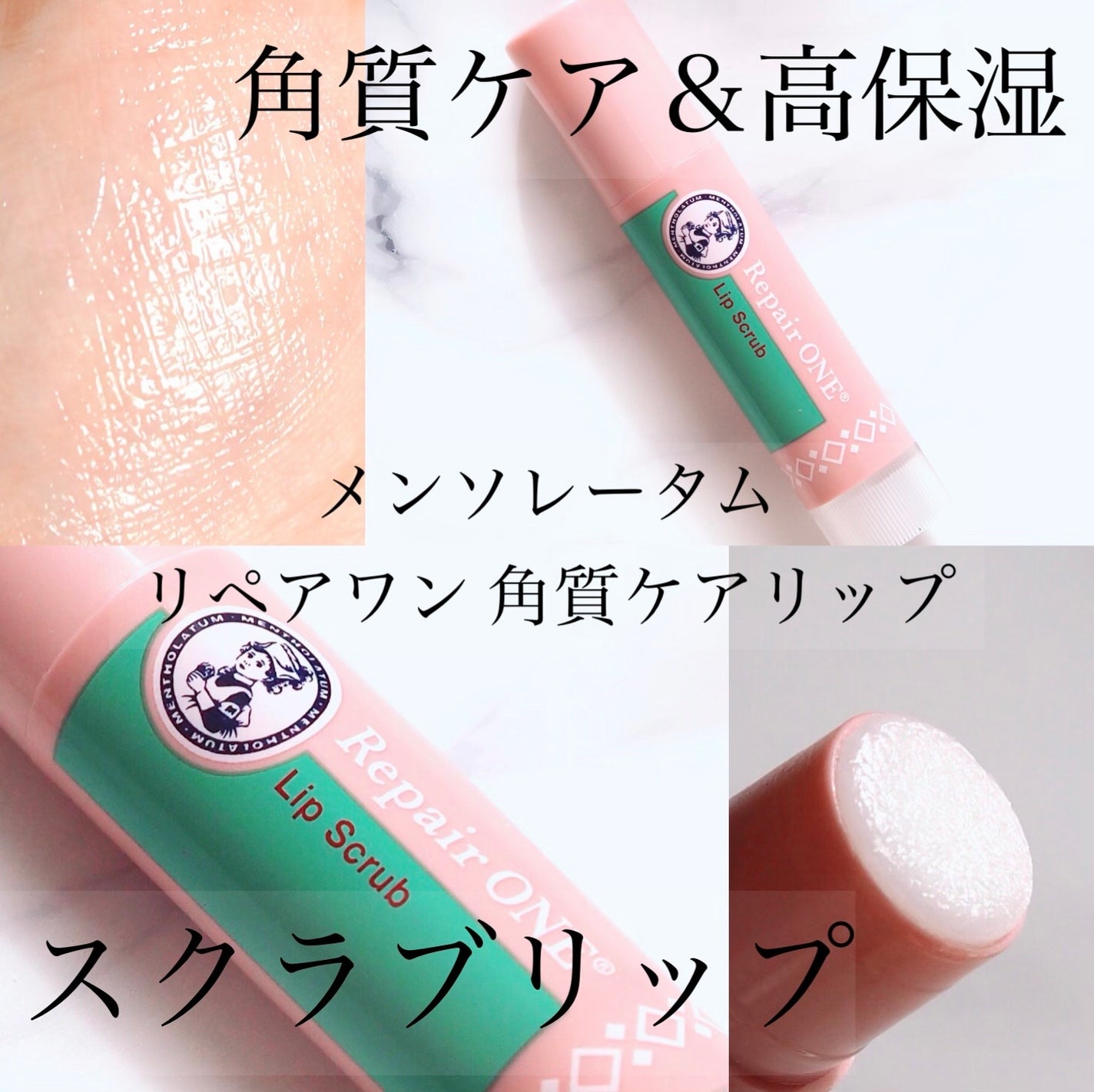 メンソレータム リペアワン 角質ケアリップ/メンソレータム/リップクリームを使ったクチコミ(1枚目)