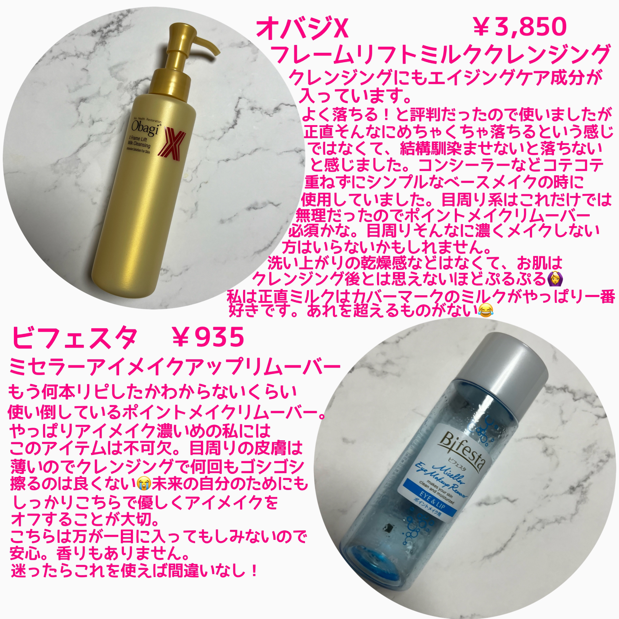 ミセラーアイメイクアップリムーバー/ビフェスタ/ポイントメイクリムーバーを使ったクチコミ（2枚目）