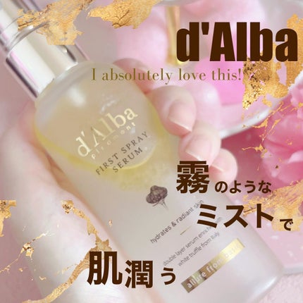 ダルバ ホワイトトリュフファーストスプレーセラム/ダルバ/ミスト状化粧水を使ったクチコミ(1枚目)