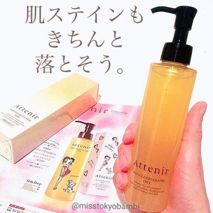 スキンクリア クレンズ オイル アロマタイプ/アテニア/オイルクレンジングを使ったクチコミ(1枚目)