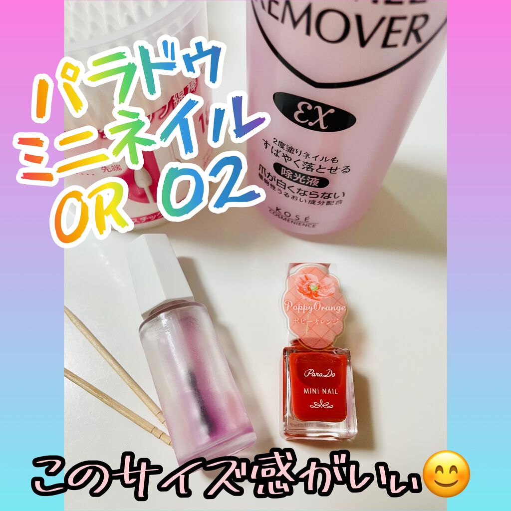 ミニネイル/パラドゥ/マニキュアを使ったクチコミ(1枚目)