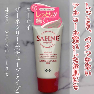 \ほんとにベタつかないハンドクリーム！/


🍓*॰¨̮-----------------------¨̮॰*🍓

エーザイ
ザーネクリーム(チューブタイプ)
48g ¥680+tax

🍓*॰¨̮--