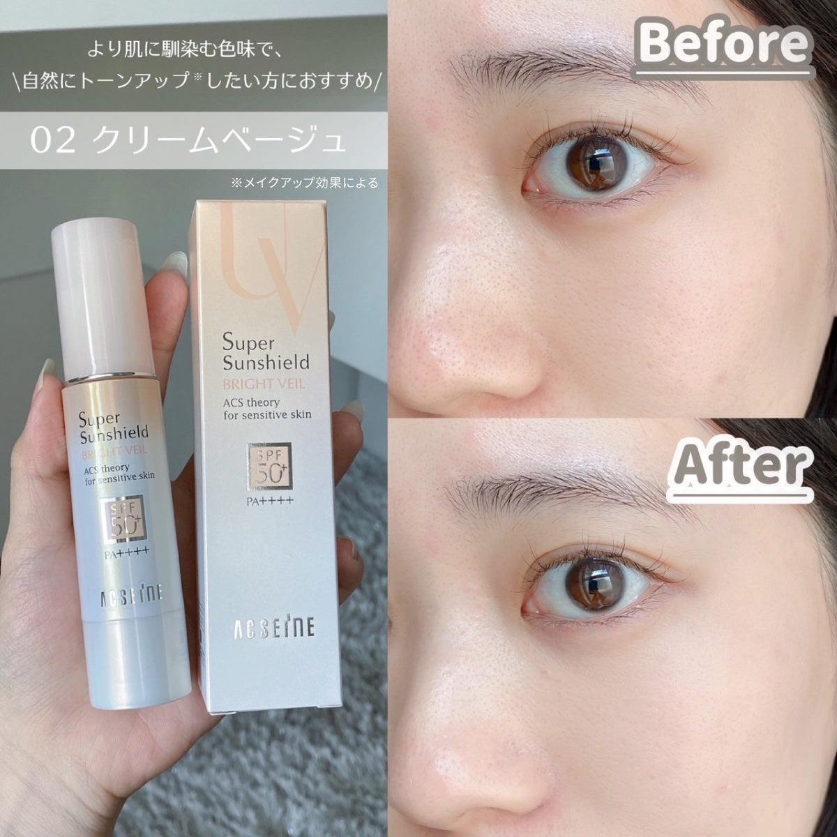 スーパーサンシールド ブライトヴェール/ACSEINE/化粧下地を使ったクチコミ(6枚目)